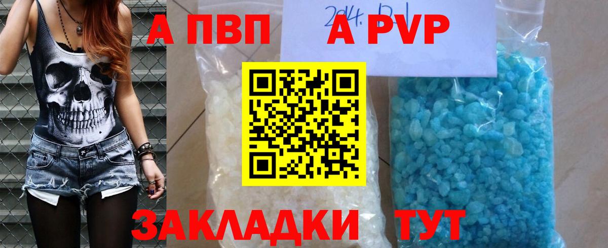 Дмитров  Альфа ПВП  Вход с VPN  Alpha PVP Crystall  A PVP СК КРИС 