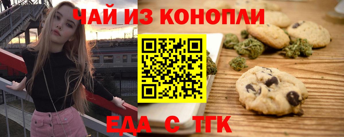 Еда ТГК конопля  Вход с VPN  Дмитров 