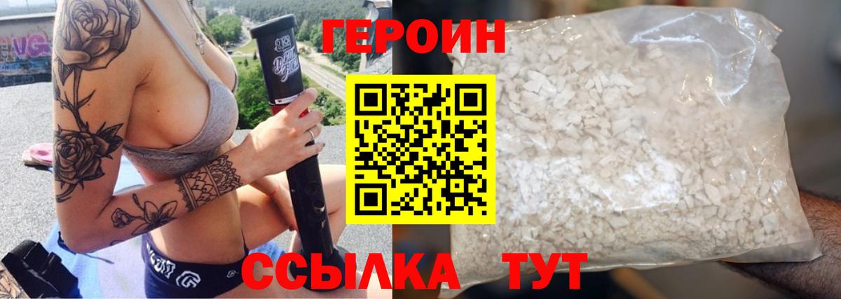 ГЕРОИН VHQ Дмитров