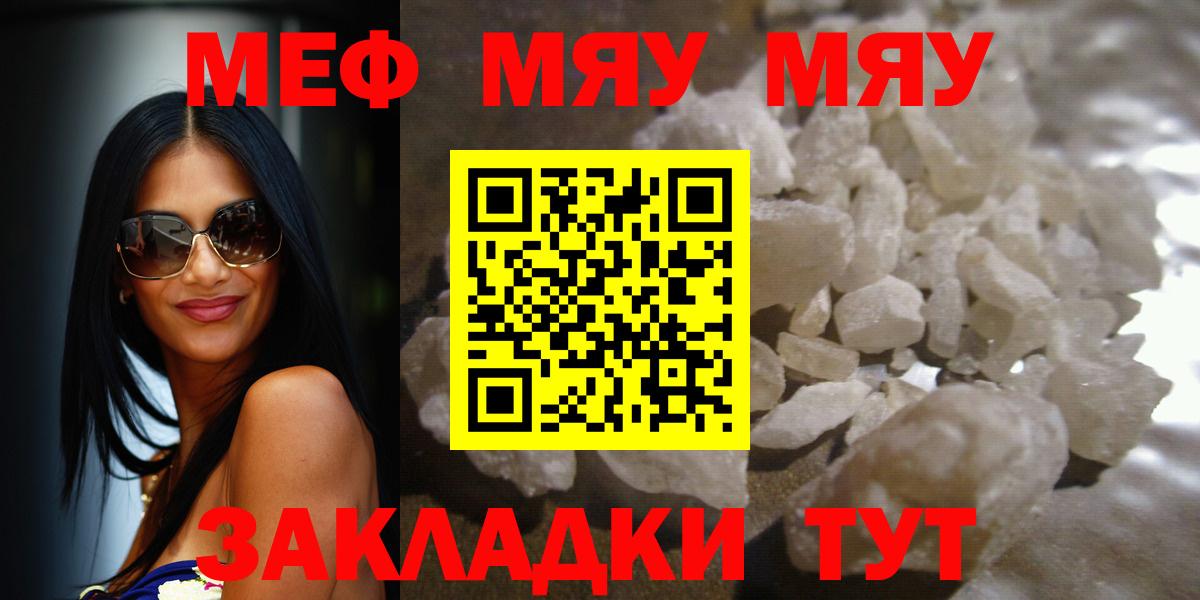 МЕФ mephedrone  МЕФ мяу мяу  МЯУ-МЯУ  Вход с VPN  Дмитров 
