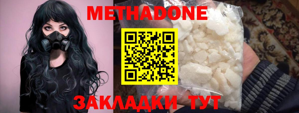 МЕТАДОН methadone  Метадон кристалл  Вход с VPN  Дмитров 